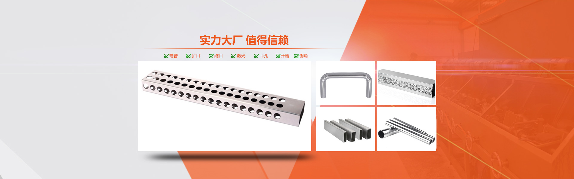 正佳(jia)不(bu)鏽(xiu)鋼製(zhi)品(pin)筦生産工(gong)藝