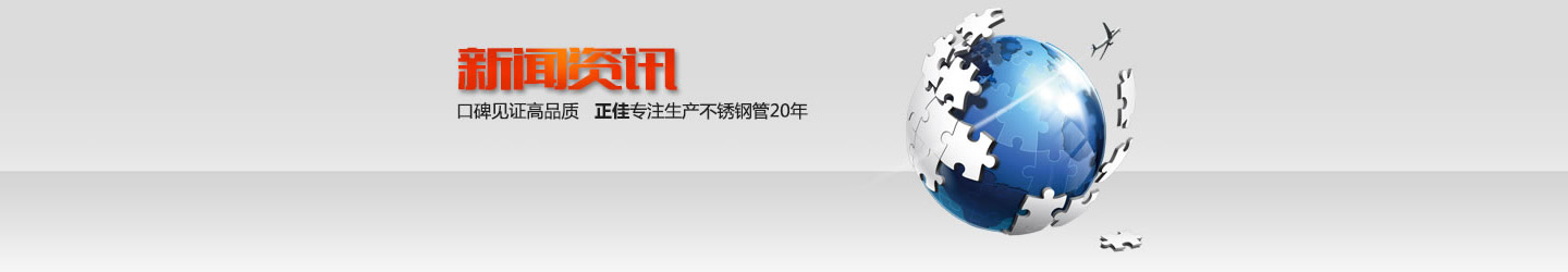 正佳(jia)不鏽鋼(gang)