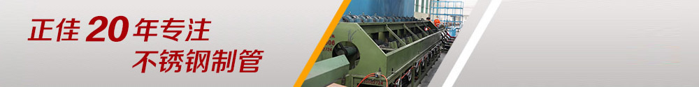 正佳(jia)不(bu)鏽鋼